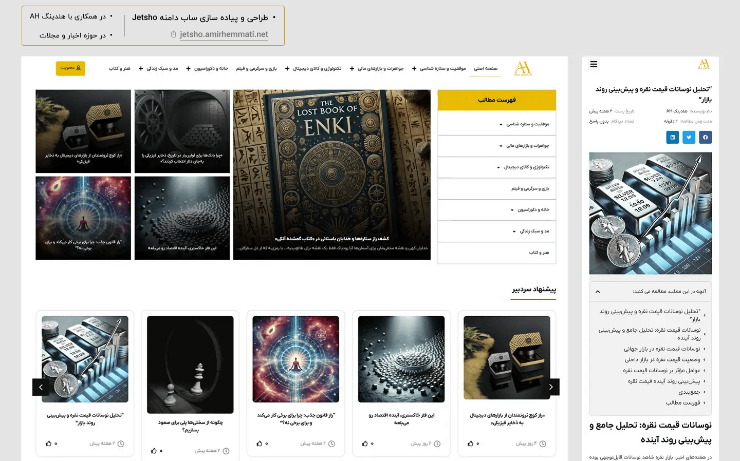 طراحی و پیاده سازی وبسایت Jetsho