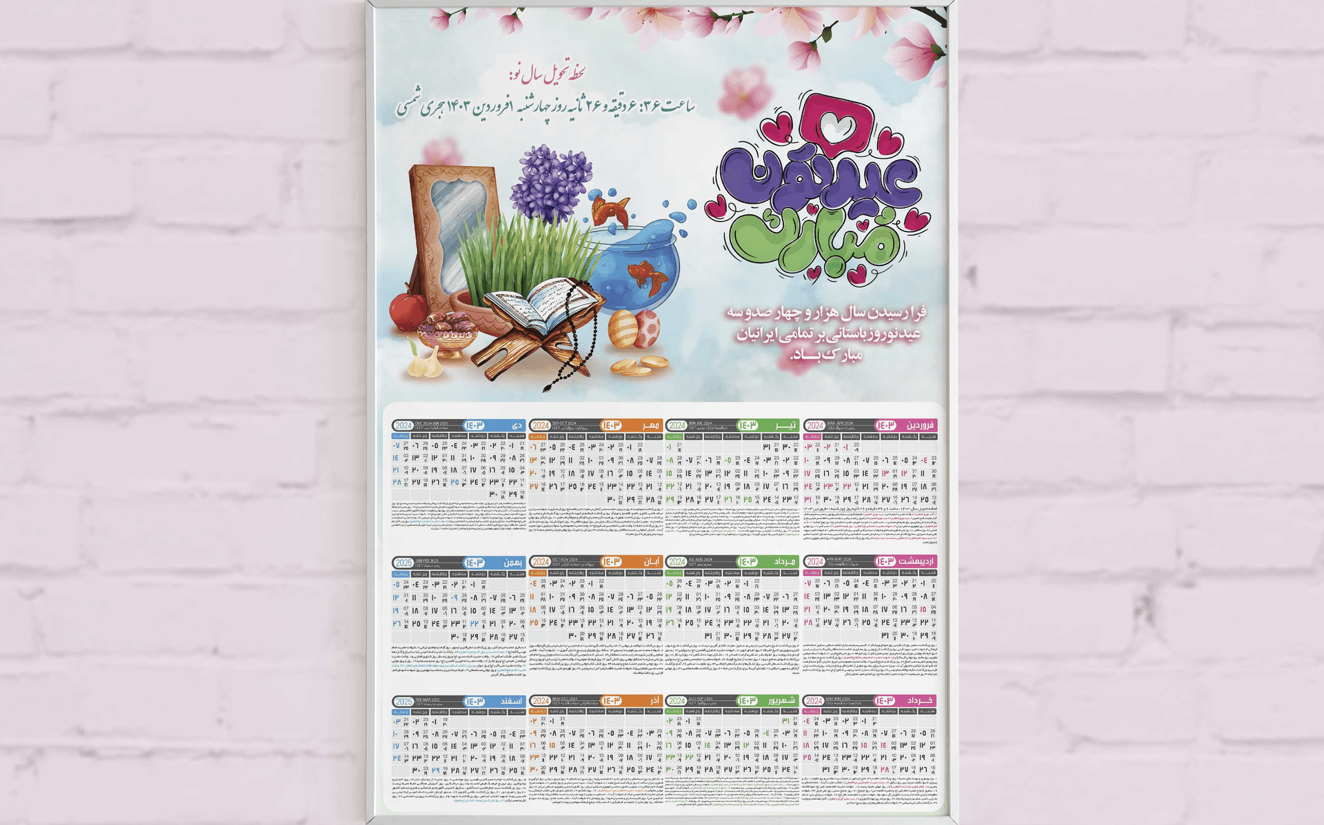 تقویم دیواری