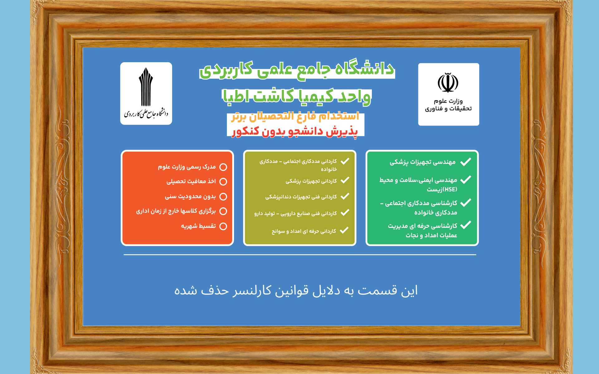 بنره تبلیغاتی معرفی دوره های دانشگاه علمی کاربردی