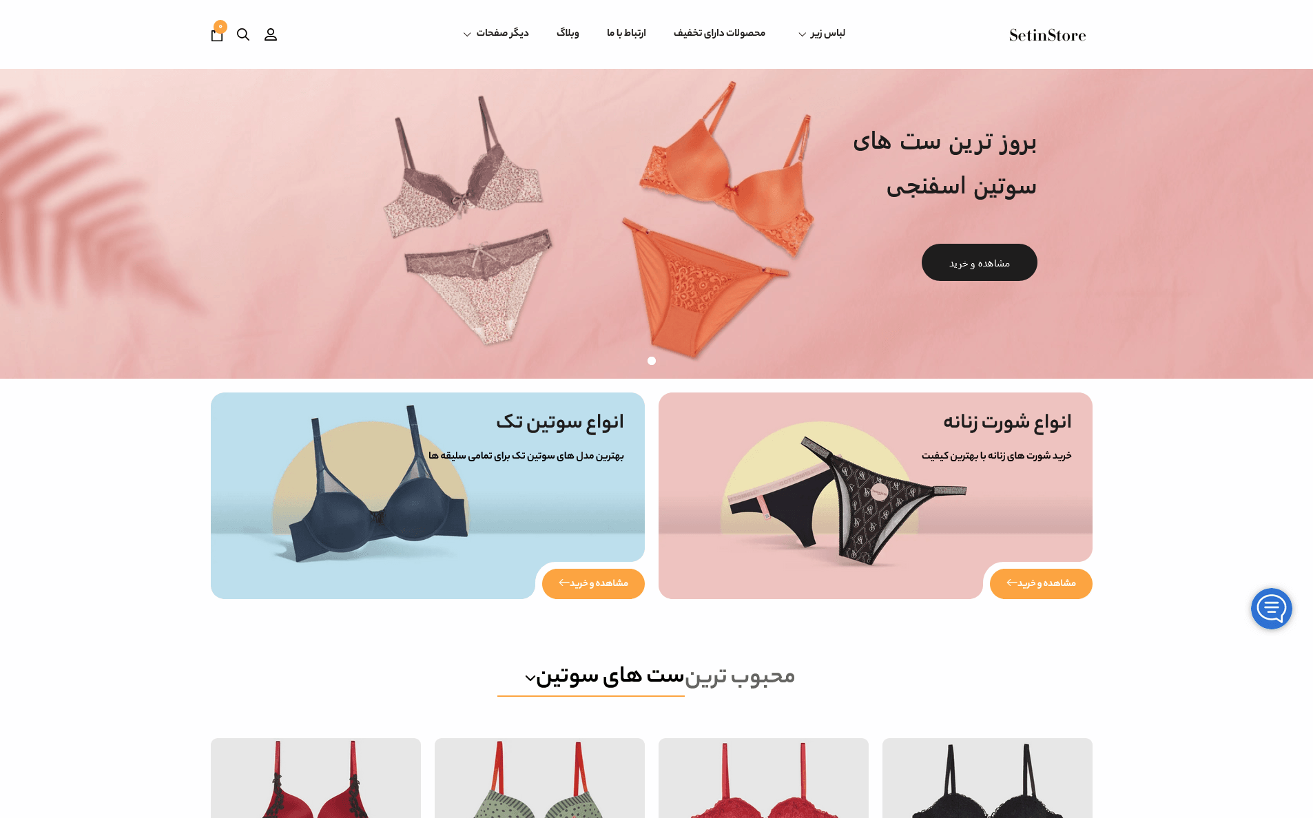 طراحی وبسایت فروشگاه لباس زیر