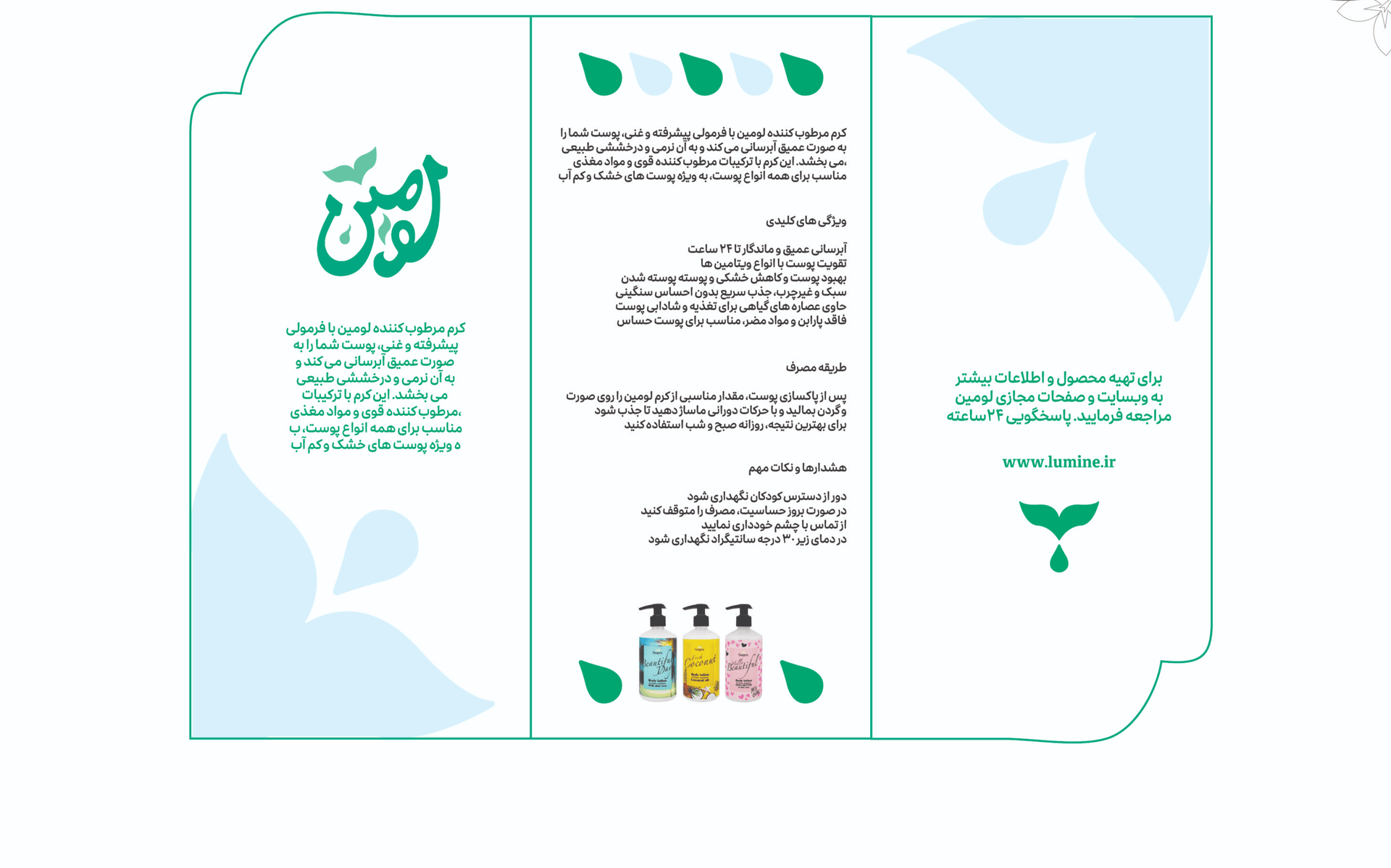 هویت بصری برند لوازم آرایشی و بهداشتی لومین