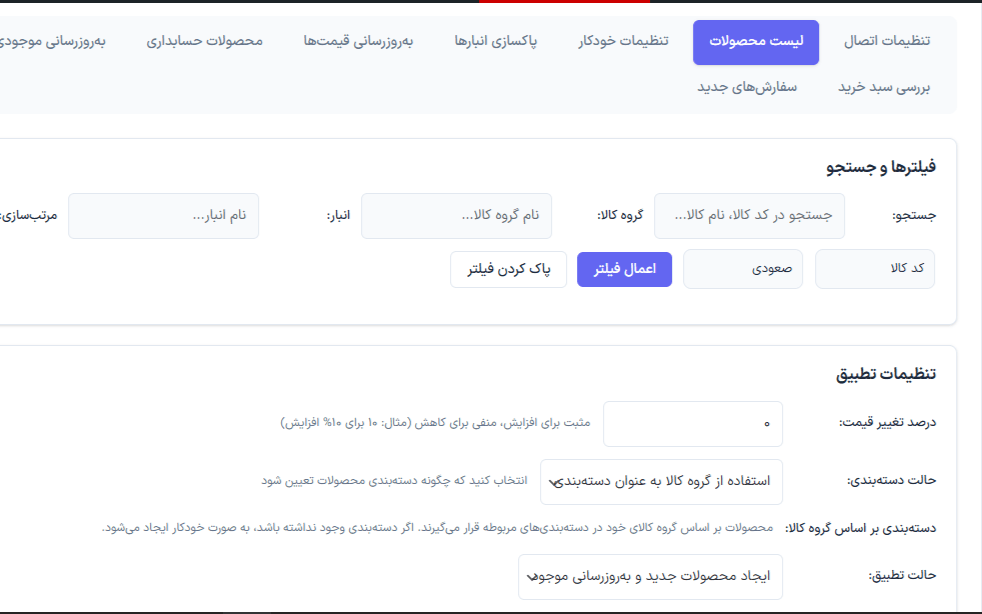 افزونه اتصال ووکامرس به سیستم حسابداری