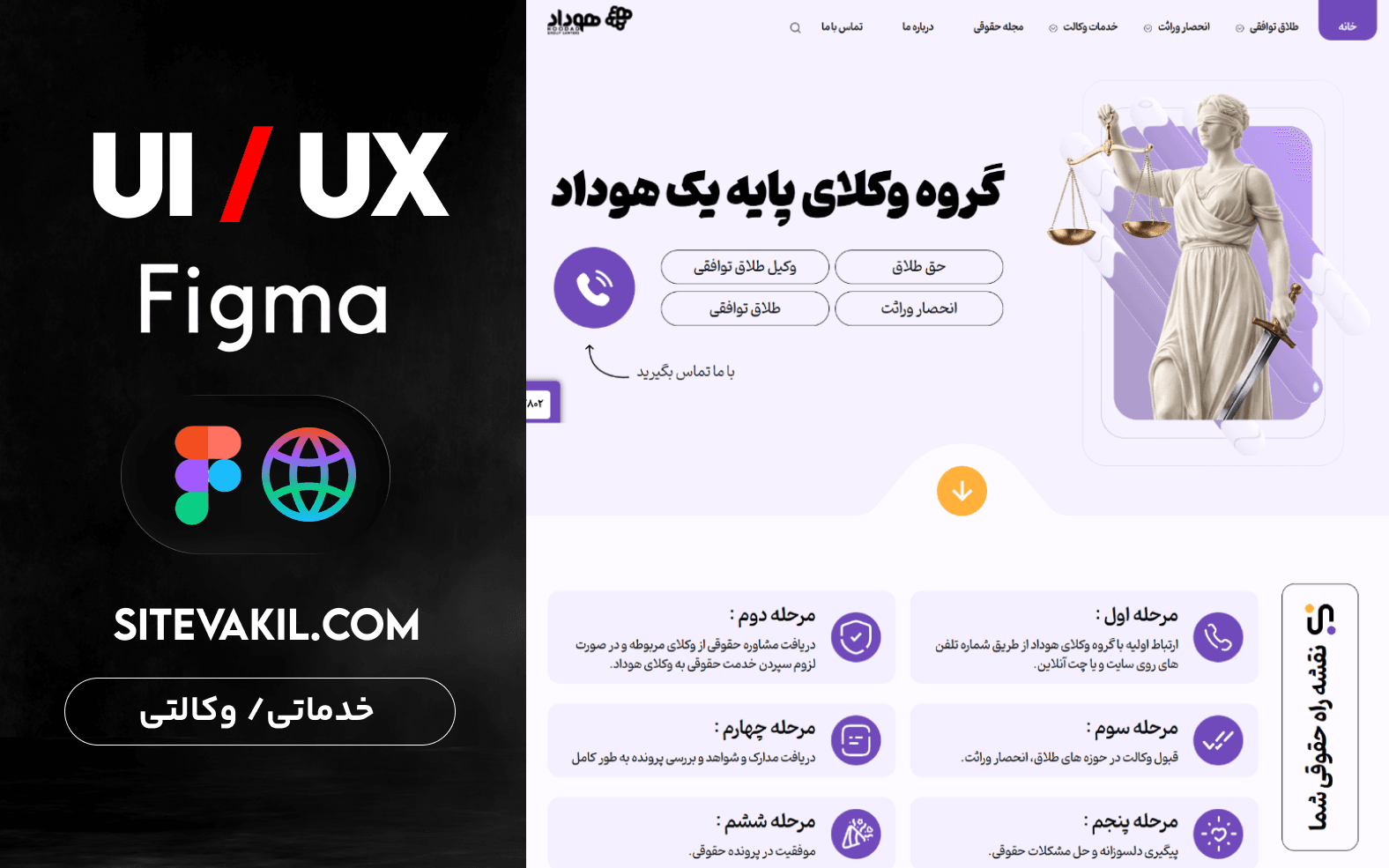 ui/ux *سایت وکیل*