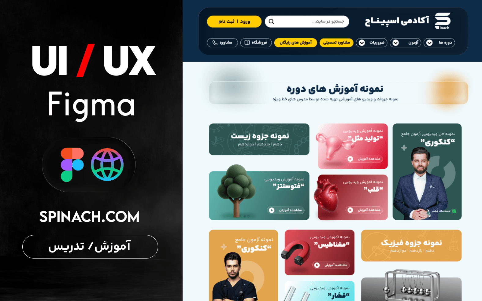 ui/ux *اسپیناچ*