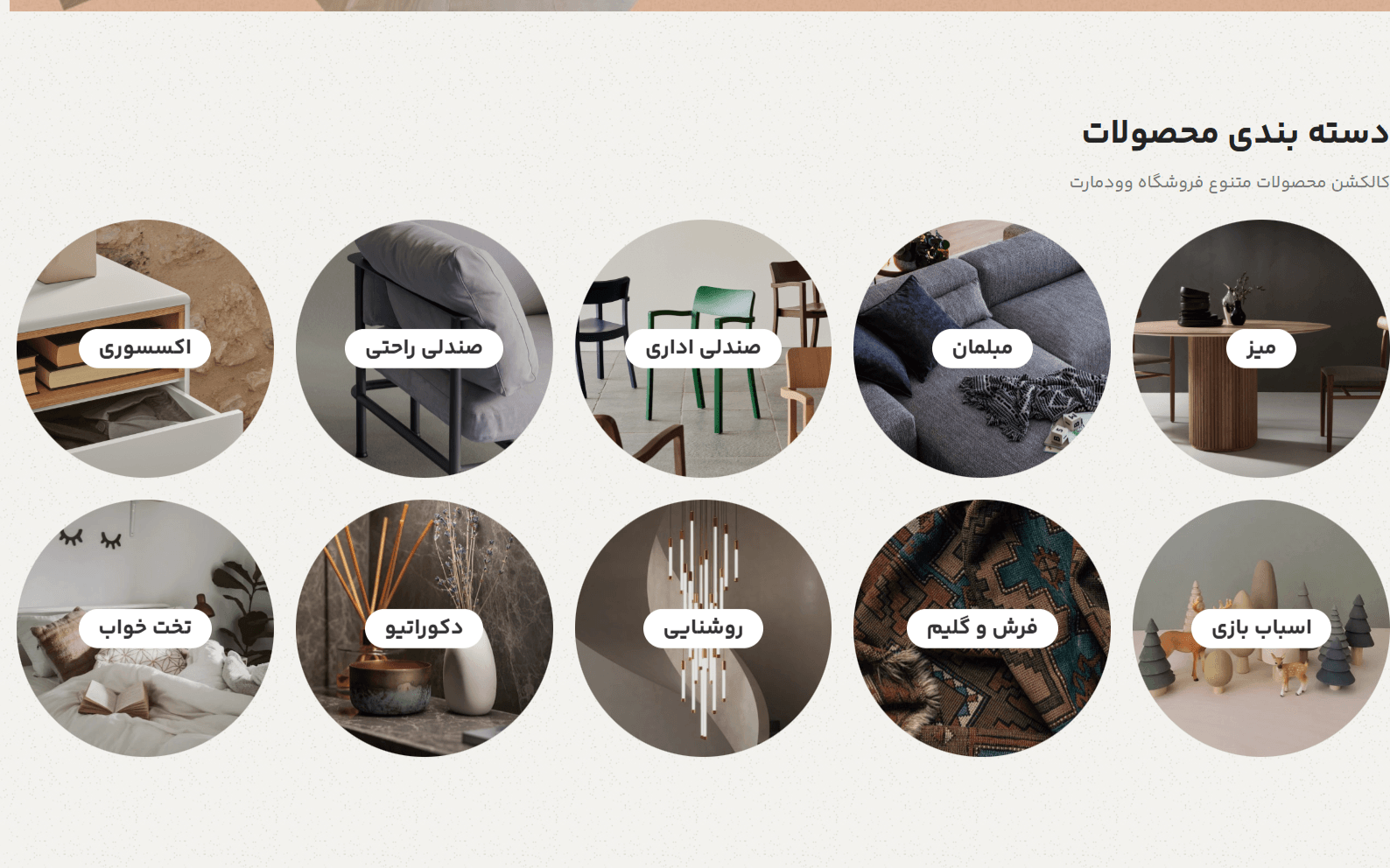 طراحی فروشگاه اینترنتی مبلمان با وردپرس