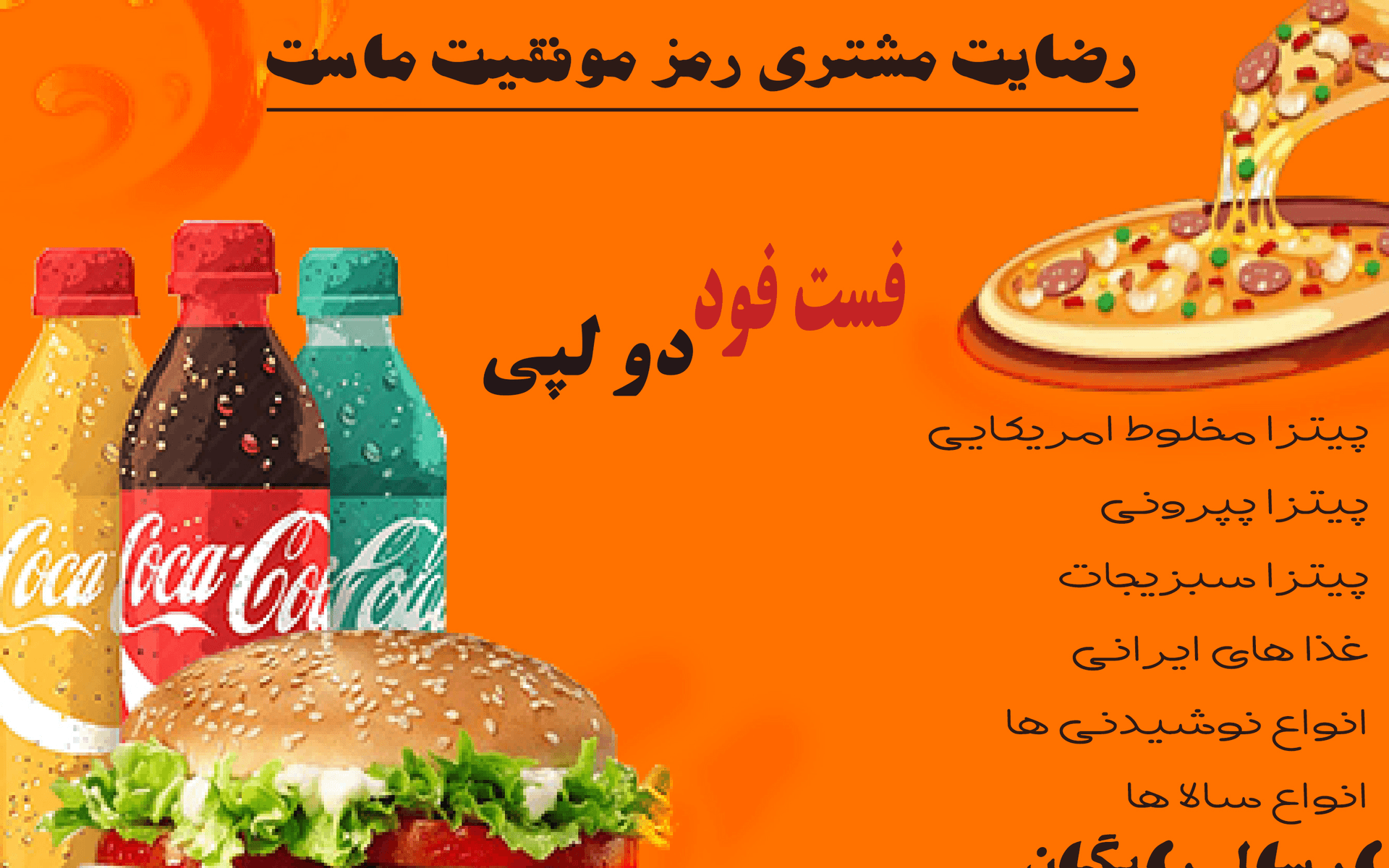 بنر و کارت پستال تبلیغاتی فست فود دولپی