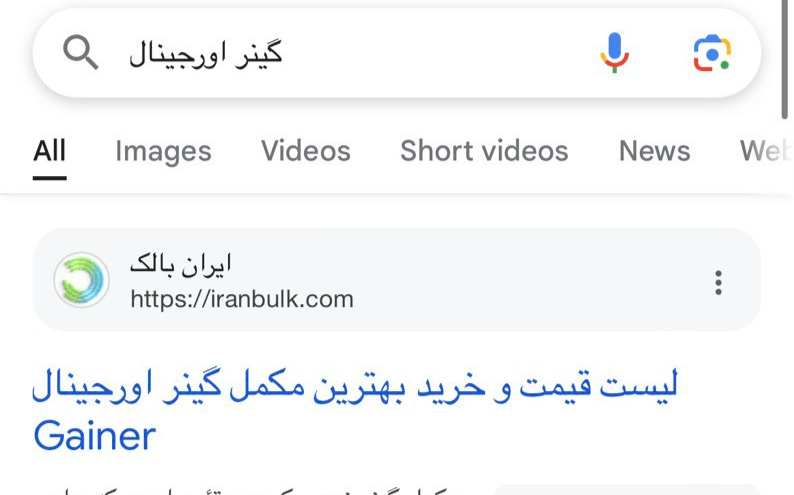 رتبه یک کلمه "گینر اورجینال"