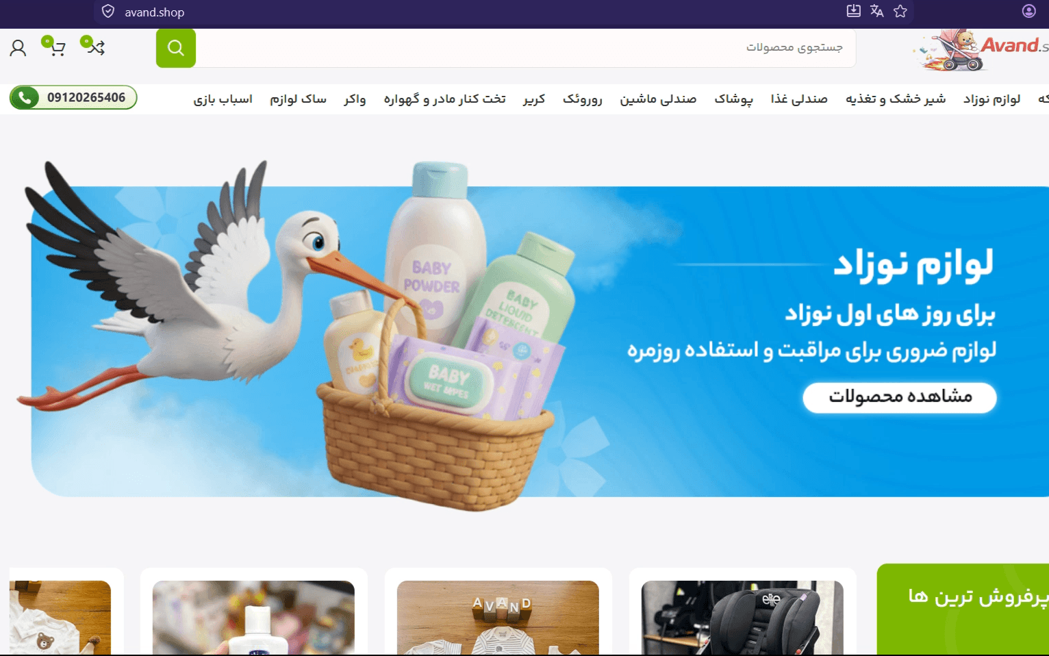 طراحی وبسایت فروشگاهی آوندشاپ