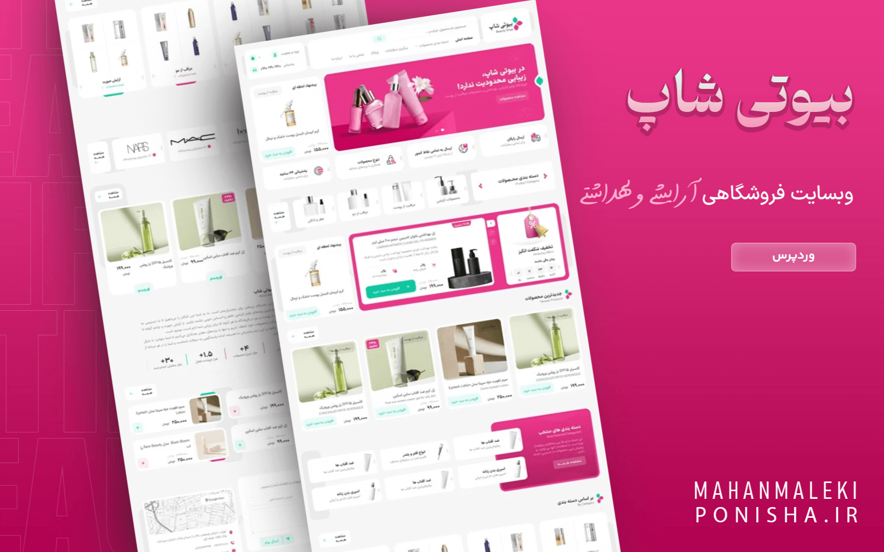 وبسایت فروشگاهی لوازم آرایشی و بهداشتی بیوتی شاپ
