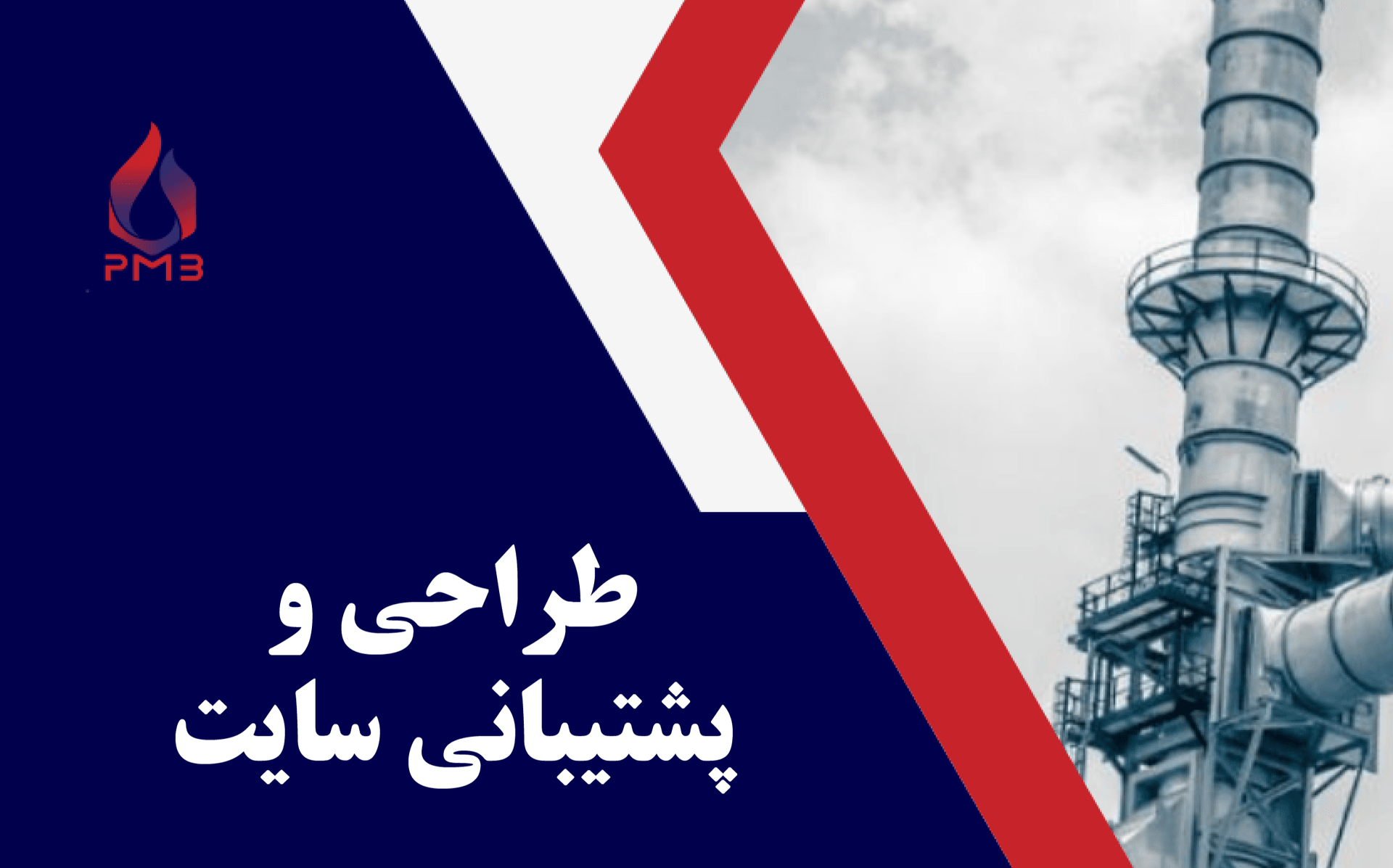 طراحی وب سایت شرکت پترو مدیریت بنان