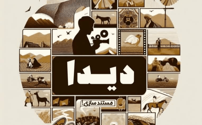 طراحی لوگو متنی و عکسی دیدا مستند سازی