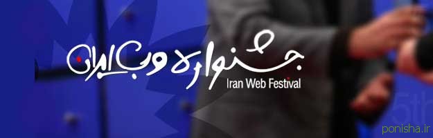به پونیشــا رای دهید