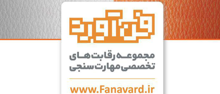 ثبت نام سومین دوره مسابقات ملی فنآورد آغاز شد