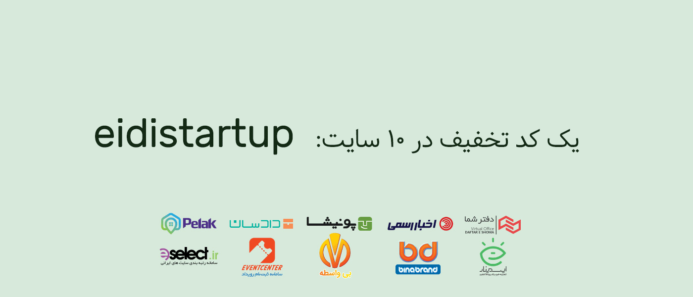 از استارتاپ ها عیدی بگیرید