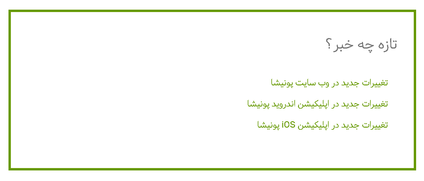 از تغییرات جدید بلافاصله آگاه شوید