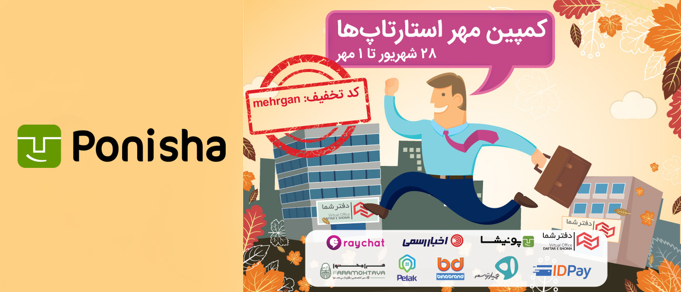 مهر استارتاپها: تخفیف گروهی را از دست ندهید!