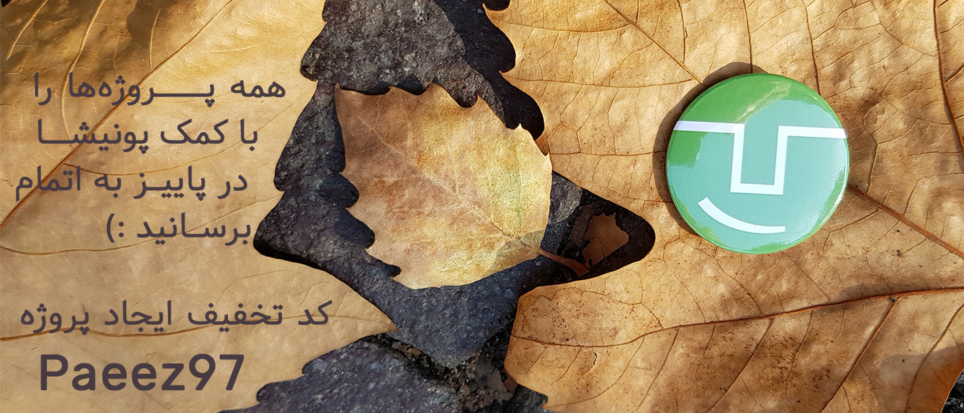 پاییز۹۷