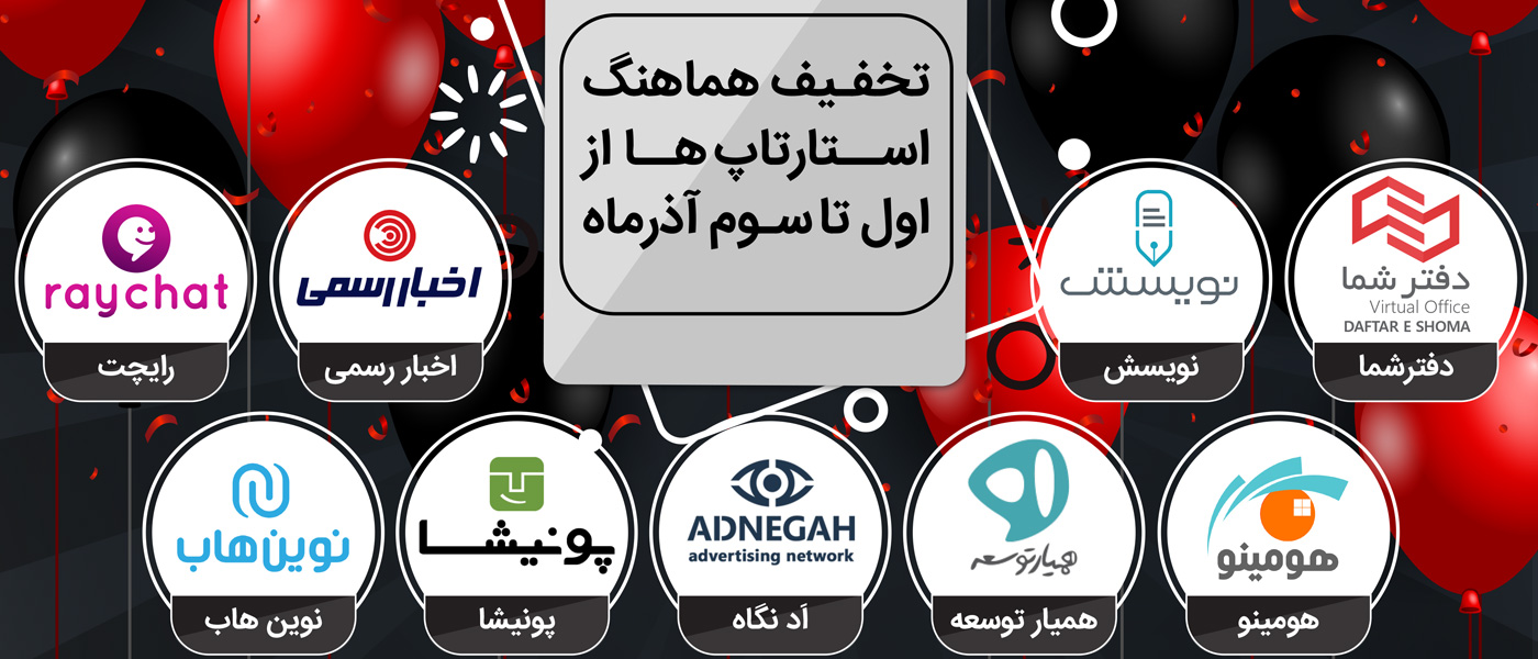تخفیف گروهی کسب و کارهای اینترنتی از یک تا سوم آذرماه