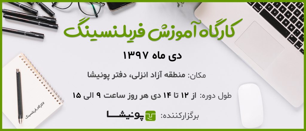 کارگاه آموزشی گیلان