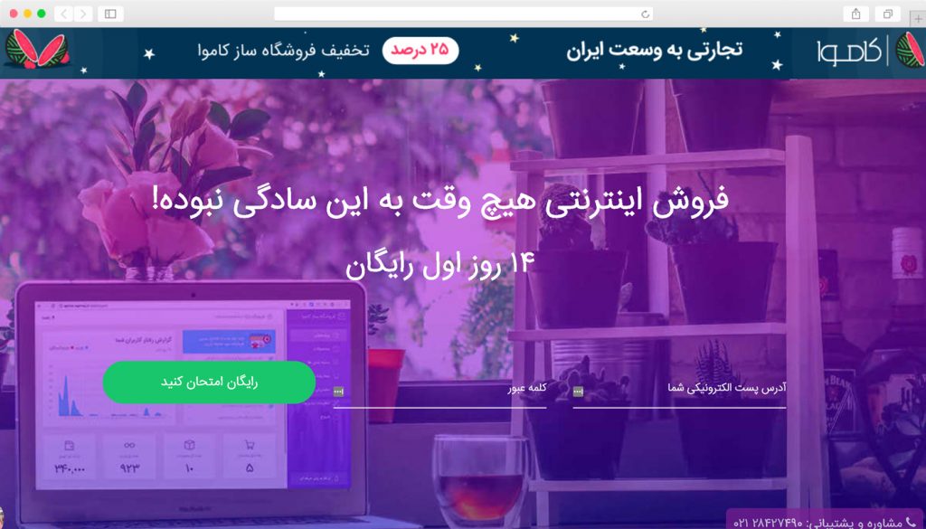 تخفیف کاموا