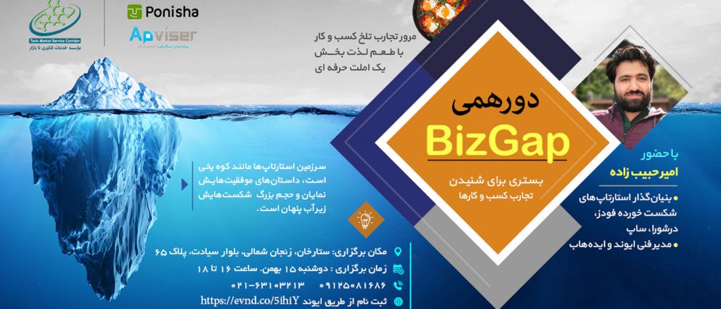 دورهمی بیزگپ