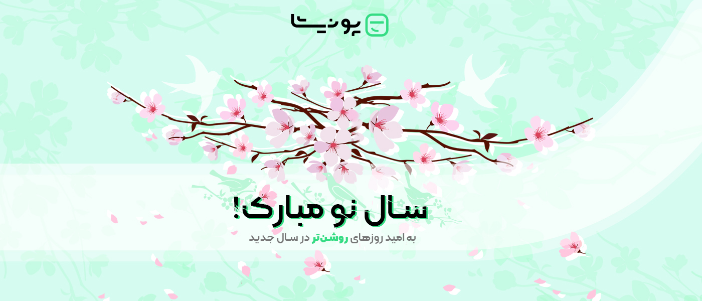 اولین روز سال ۱۴۰۰