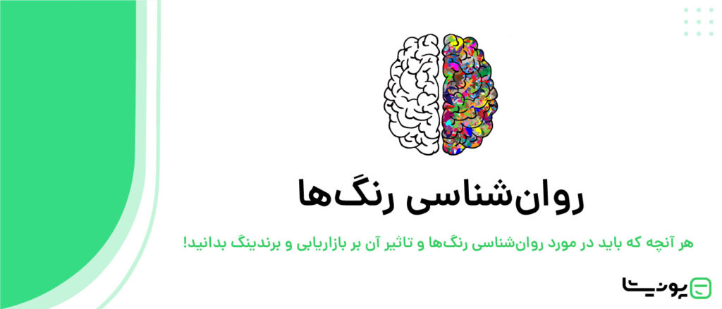 روان شناسی رنگ ها