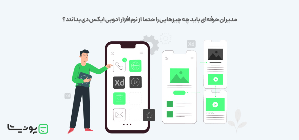 نرم افزار Adobe XD چیست؟ هر آنچه باید در مورد ادوبی ایکس دی بدانید
