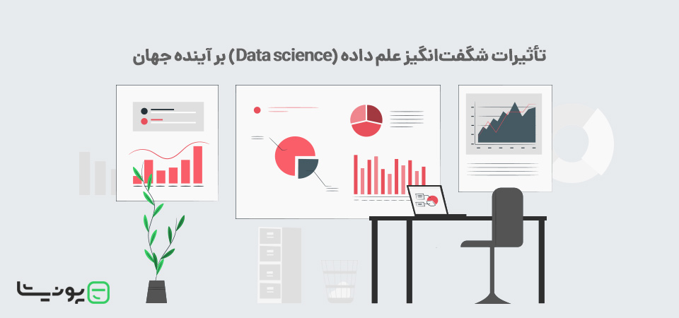 آینده دیتا ساینس