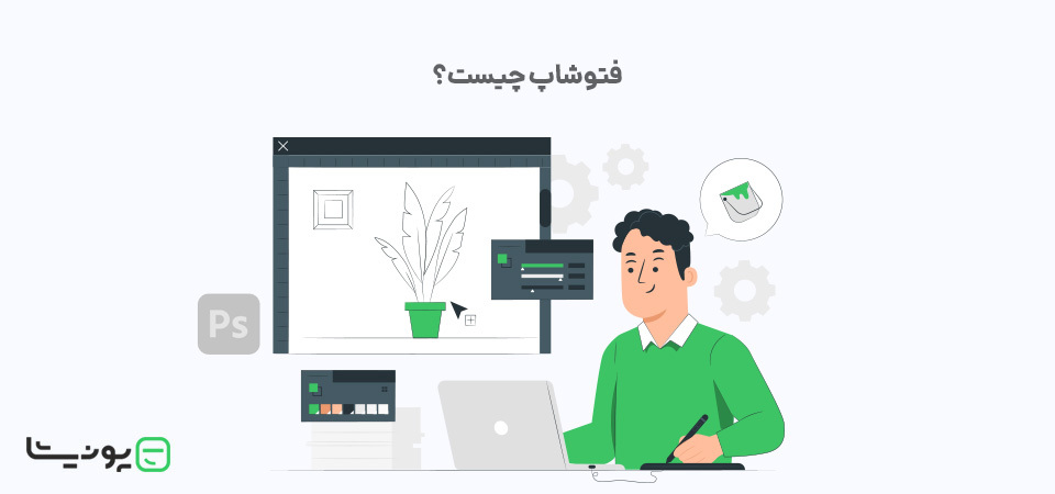 فتوشاپ چیست و برای چه کسب‌وکارهایی لازم است؟