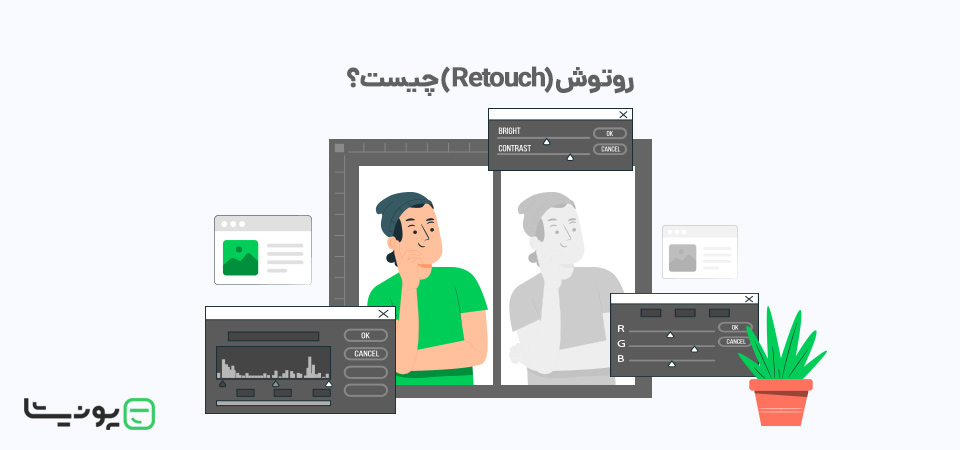 روتوش عکس به زبان ساده