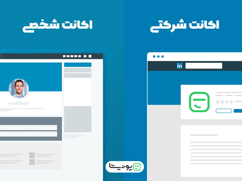 انواع اکانت در لینکدین