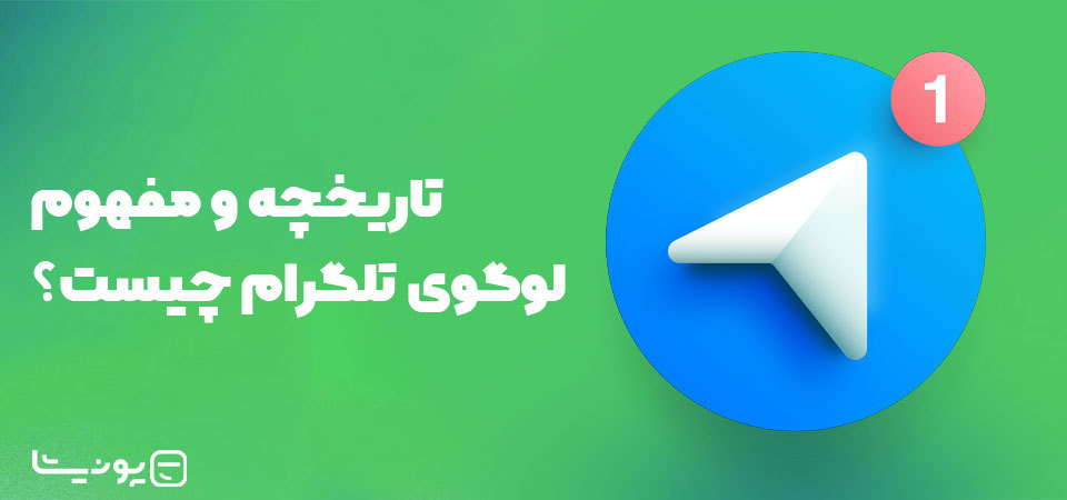 لوگوی تلگرام چیست