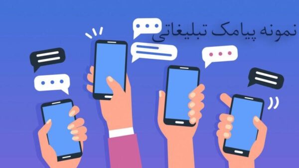 چهار دست که هر کدام یک گوشی تلفن همراه نگه داشته‌اند و نماد پیامک در کنار این گوشی‌ها است. در قسمتی از تصویر نیز به فارسی نوشته شده است نمونه پیامک تبلیغاتی. 