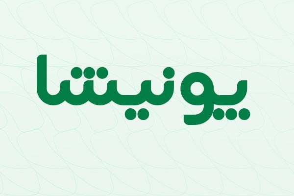 لوگوتایپ کلمه پونیشا با فونت اسنپ