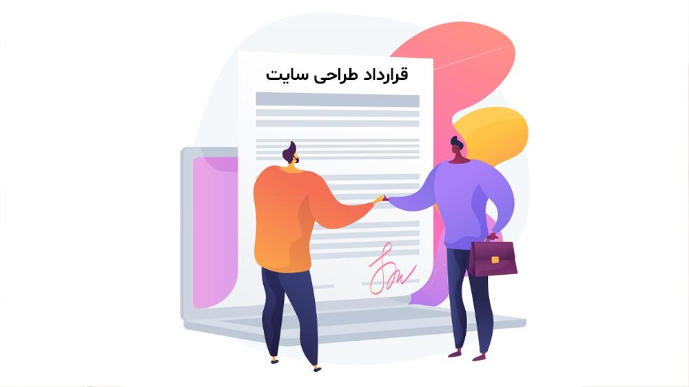 دو اقا که به صورت ایستاده در حال بستن قرارداد طراحی سایت هستند