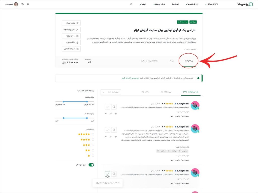 راهنمای صفحه دریافت پیشنهادها