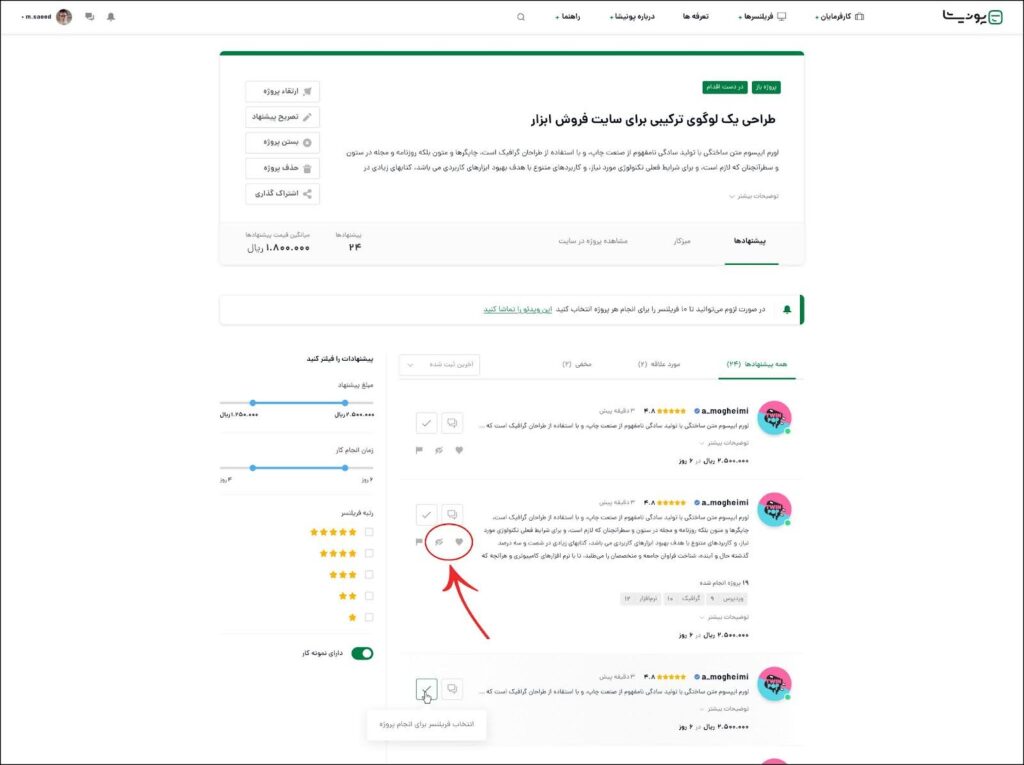 راهنمای صفحه دریافت پیشنهادها