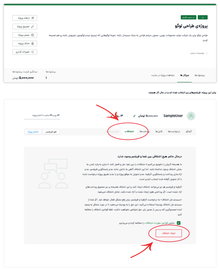 چطور اختلاف ایجاد کنم؟