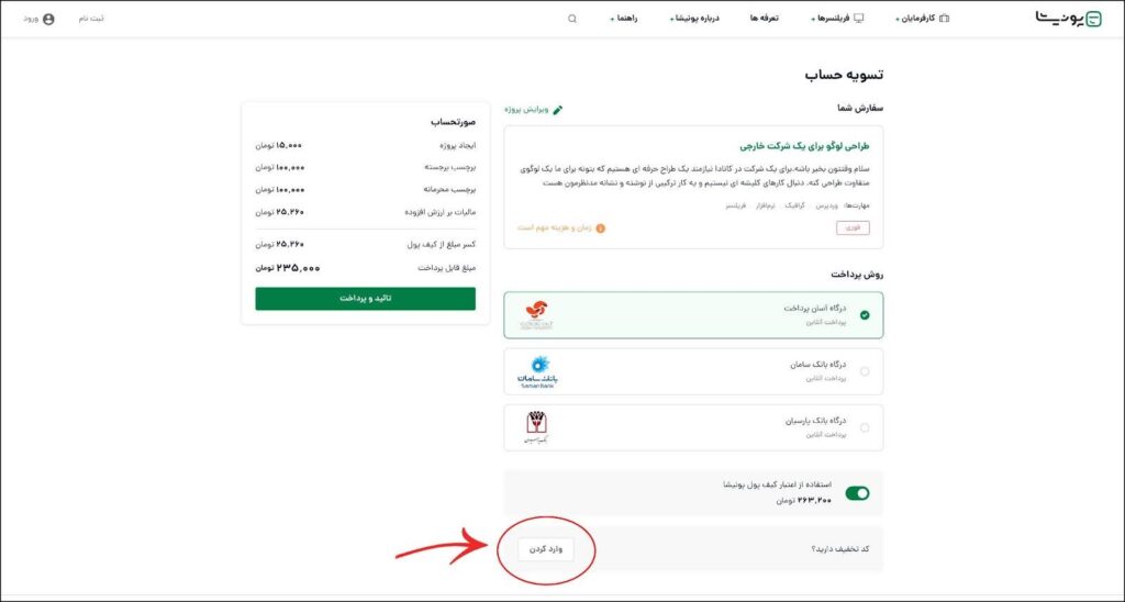 چطور از کد تخفیف خود استفاده کنم؟