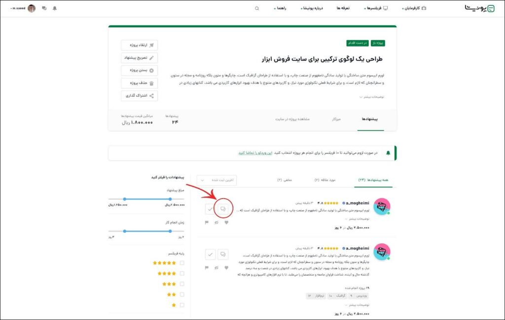 چطور برای فریلنسر پیام ارسال کنم و سوال بپرسم