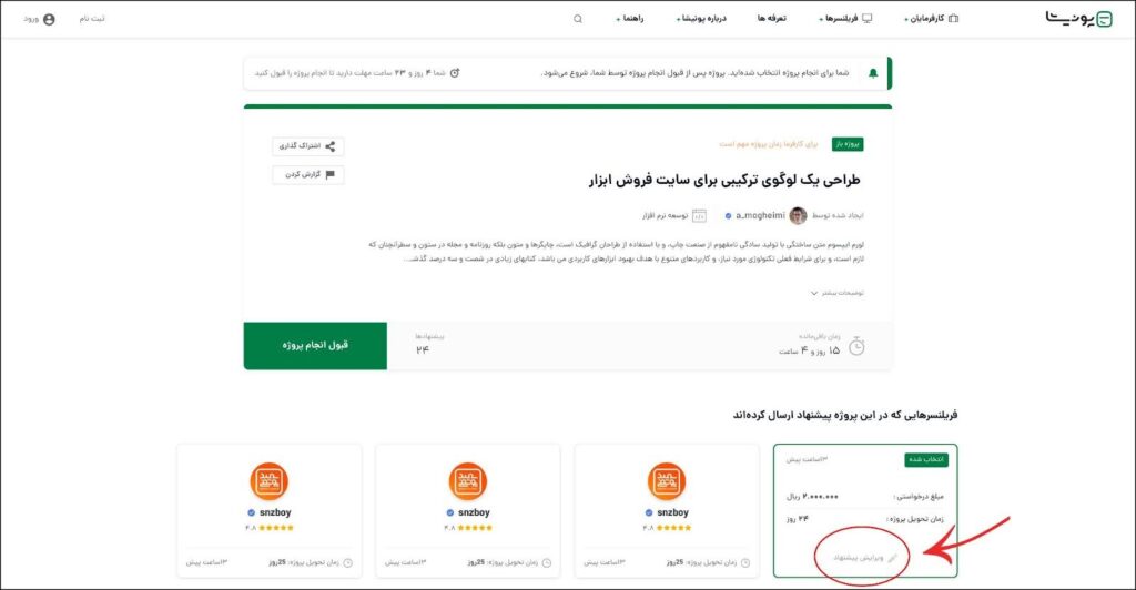 چطور پیشنهاد خود را ویرایش کنم؟