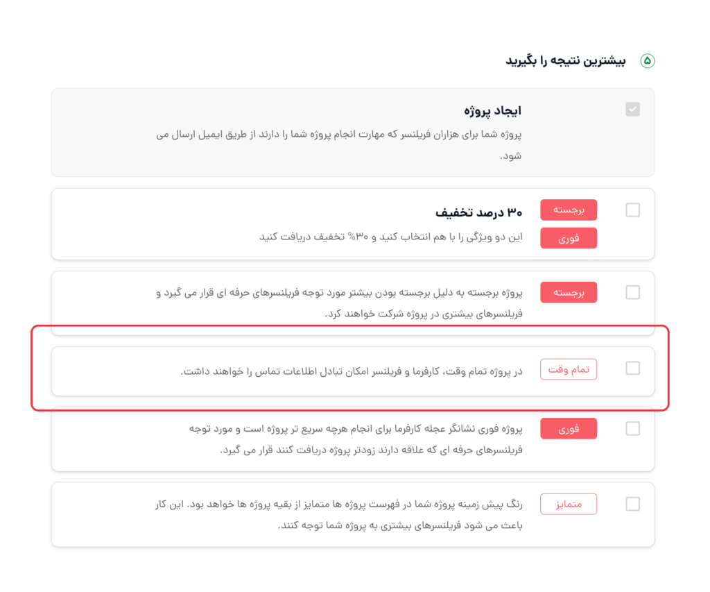 چرا و چطور پروژه خود را تمام وقت کنیم